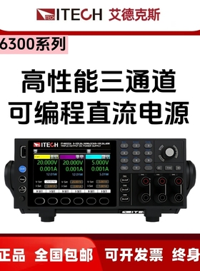 艾德克斯IT-N6300三路直流电源IT-N6322A/N6323A/N6332A/N6333A