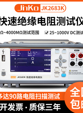金科JK2683K快速绝缘电阻测试仪 25-1000V上下限蜂鸣报警容性负载
