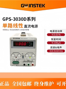 固纬GPS-1850D/GPS-3030DD/GPS-2303C/3303C直流电源GPD-4303S