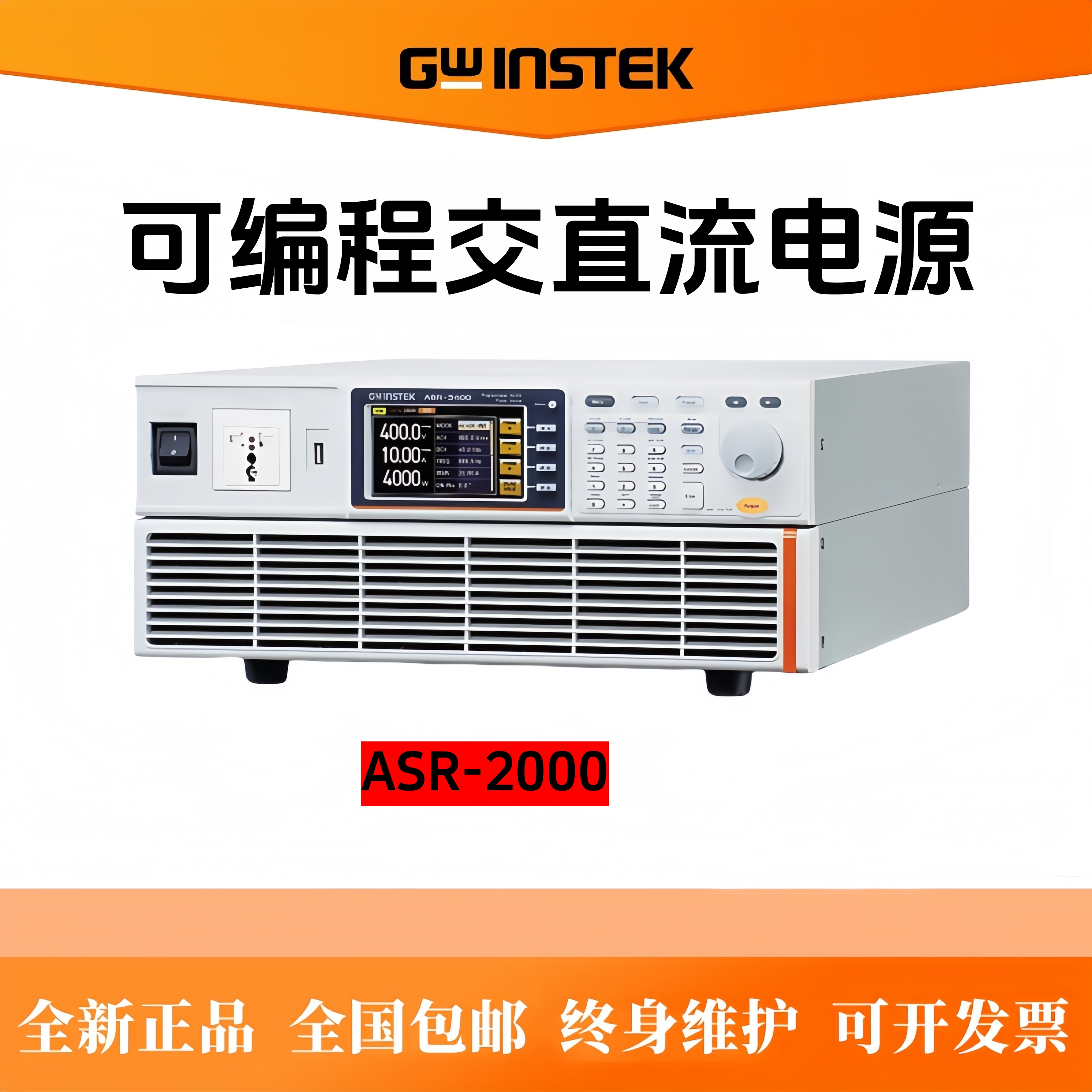 固纬ASR-3000 ASR-3200/ASR-3300/ASR-3400/ASR-3500/ASR-3400HF