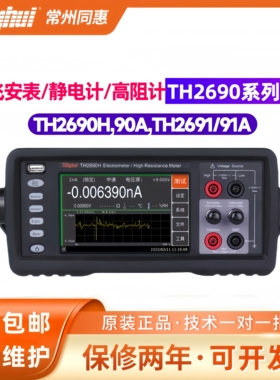 Tonghui同惠TH2690A TH2691A 2690H 2691H飞皮安表静电高阻计