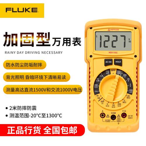 福禄克安博Amprobe光伏直流电压1500V数字万用表HD110C HD160C