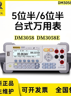 RIGOL普源DM3058五位半DM3068六位半台式数字万用表双数显DM3058E