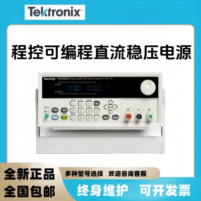 泰克程控可编程直流稳压电源PWS2323/PWS2326/PWS4205/4323/4305