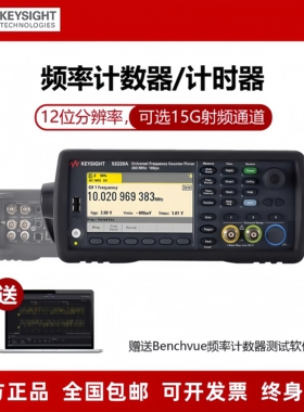 Keysight是德/安捷伦 53210A射频通用频率计数/时器53220A/53230A