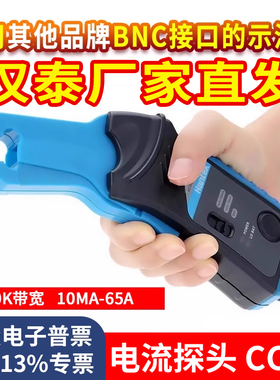 汉泰Hantek CC65示波器交直流电流钳20K带宽10MA-65A电流探头