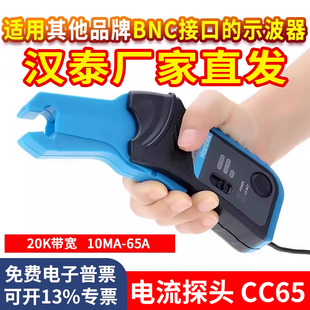汉泰Hantek 65A电流探头 CC65示波器交直流电流钳20K带宽10MA