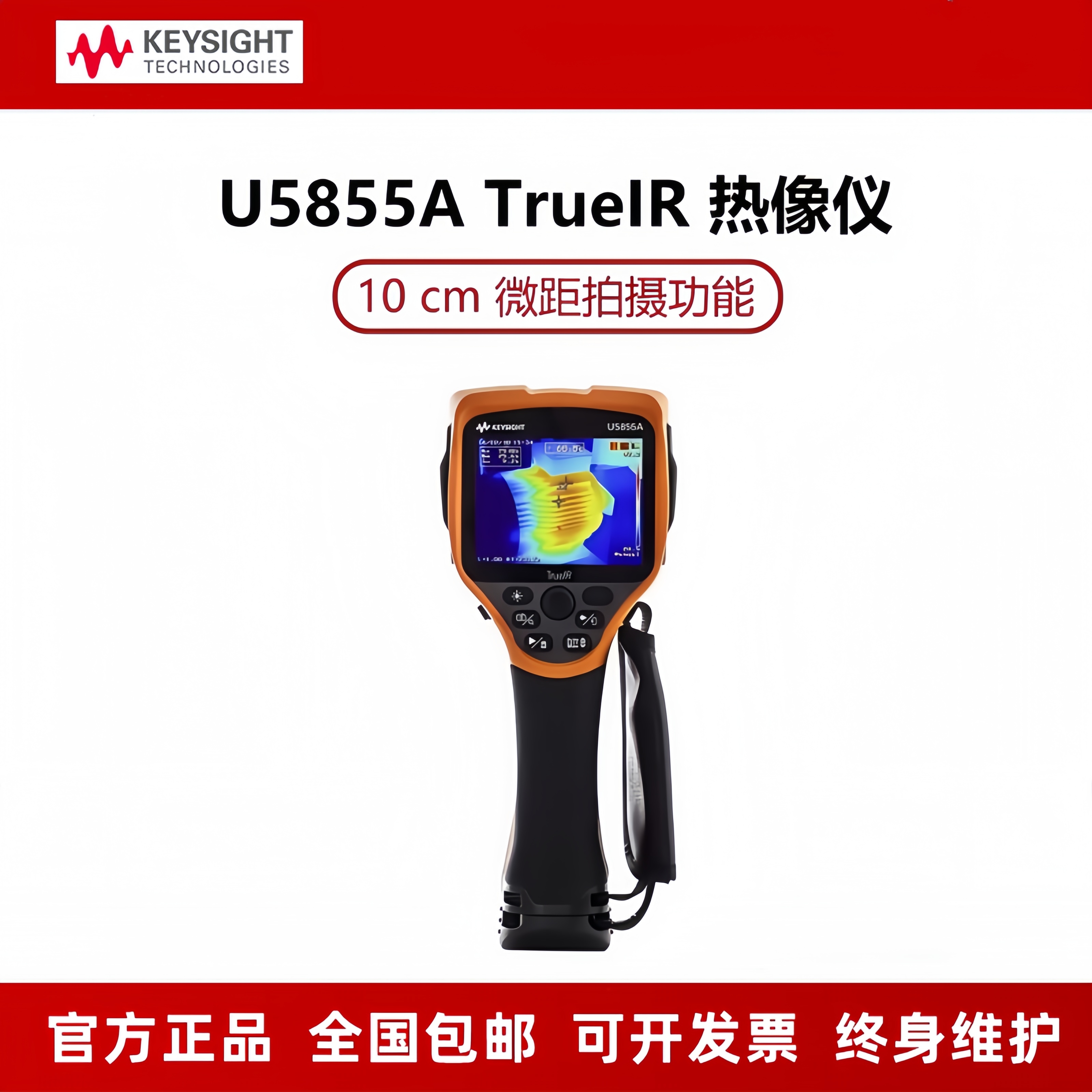 安捷伦Keysight是德手持红外热像仪工业测温仪U5855A/5856A/5857A