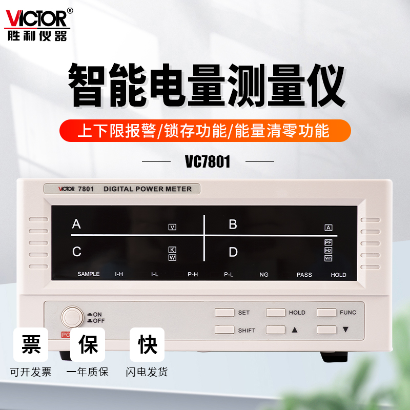 胜利VC7800智能电量测量仪VC7801频率测试仪电参数字功率计VC7840