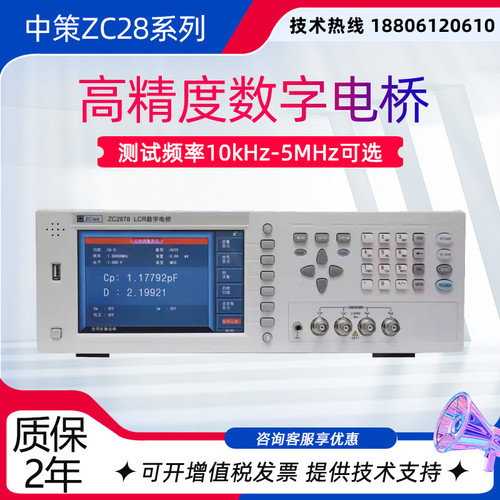 数字电桥高精度LCR表ZC2878