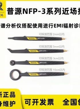 RIGOL普源NFP-3近场探头EMI预测试NFP3DSA815 3GHz频谱分析仪用