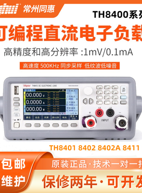 同惠TH8401 TH8402/A TH8411/8412可编程直流电子负载带纹波测试