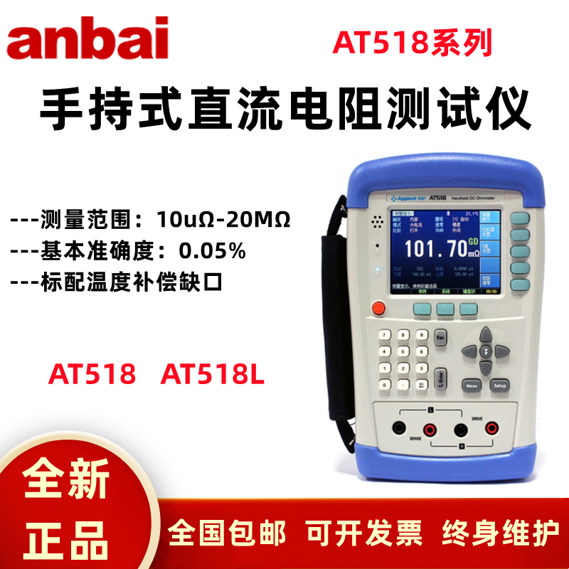 安柏手持直流电测试仪AT518518L