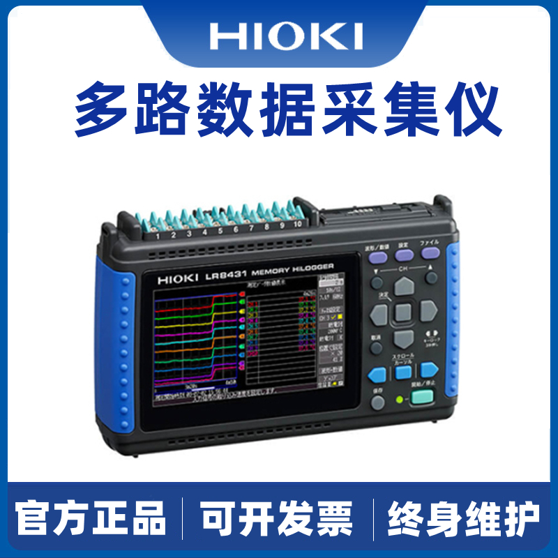 HIOKI日置LR8431数据记录仪LR8432热电偶温度数据采集器 LR8450