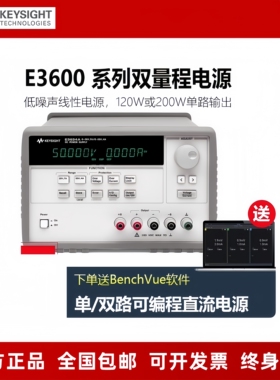Keysight是德可编程直流电源E3631A E3632A E3633A E3634A