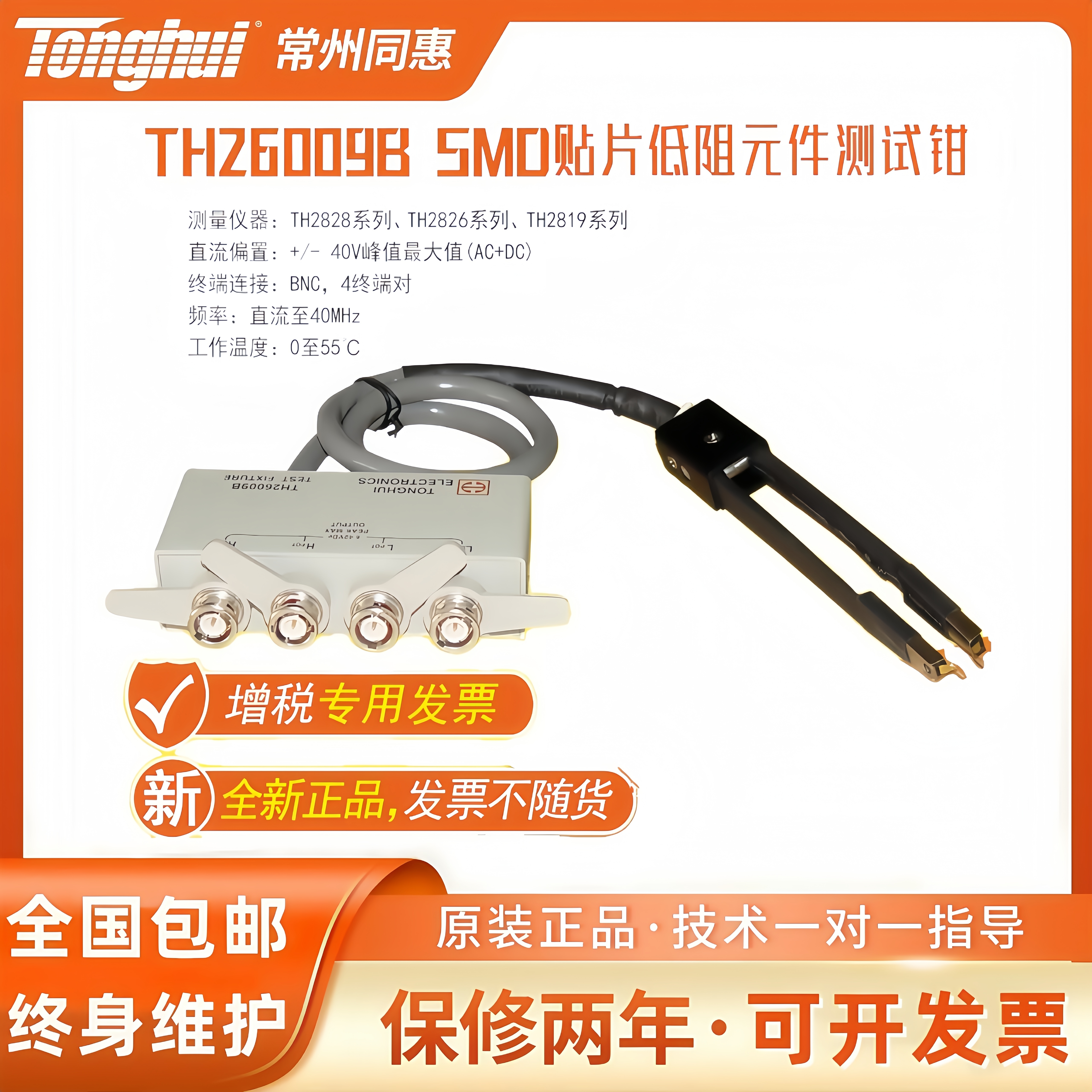 同惠(Tonghui) SMD元件测试钳/TH26009B 带盒贴片测试线TH26009E