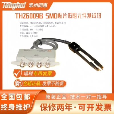 同惠(Tonghui) SMD元件测试钳/TH26009B 带盒贴片测试线TH26009E