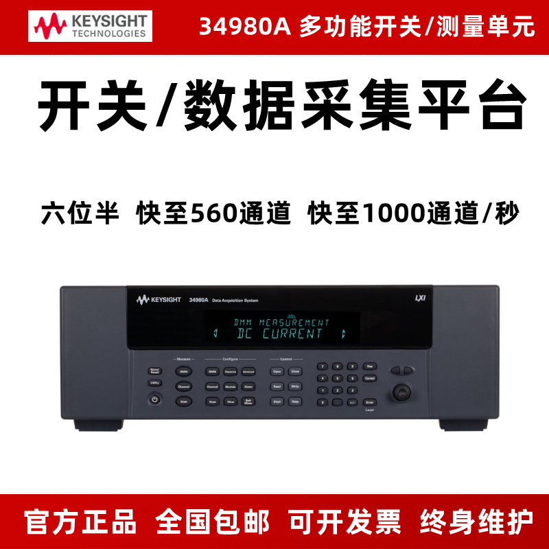 是德/安捷伦34980A数据记录仪34921A/34922A/34923A/34924A/938A