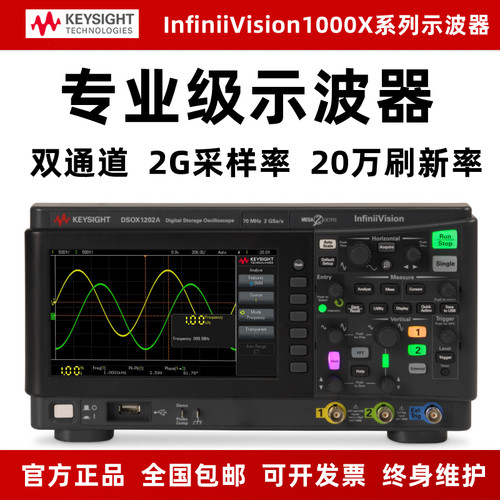 是德/安捷伦双通道数字示波器