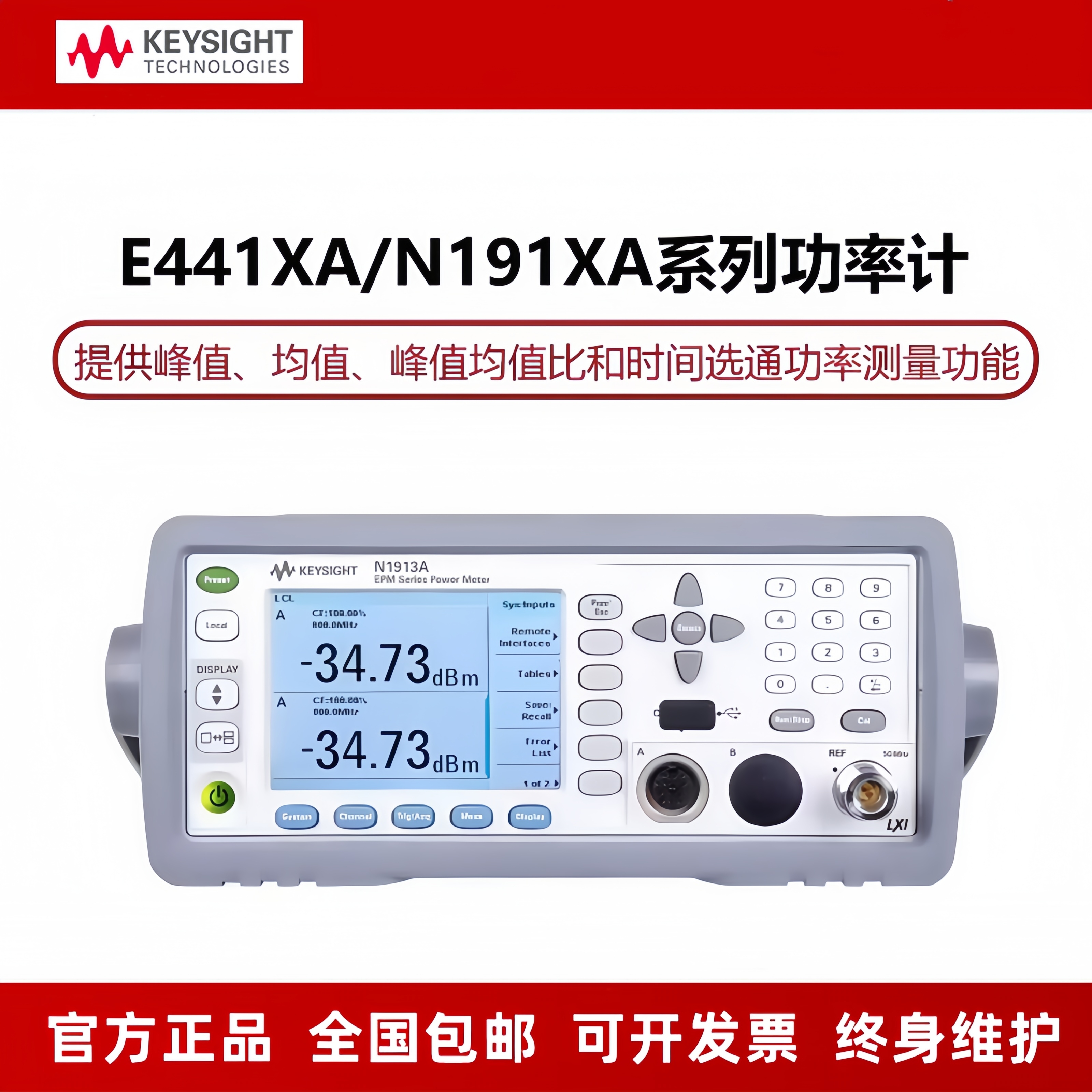 安捷伦 是德 功率计E4416A/4417A/N1911A/1912A/1913A/1914A/N432