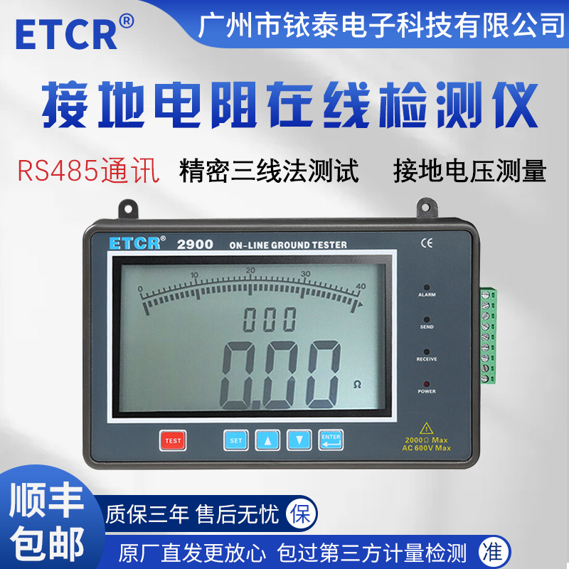 ETCR2900B接触式在线接地电阻测试仪RS485通讯实时监测三线法