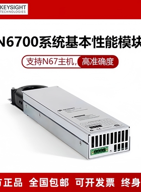 Keysight是德 N6700电源模块N6731B/N6743/N6756/N6776