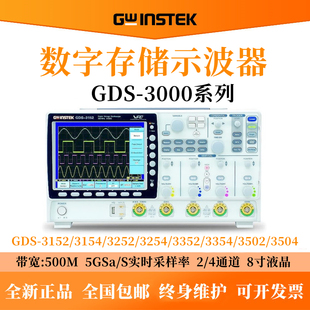 3254 3252 3352 3354 3504固纬数字示波器500M GDS3152 3502 3154