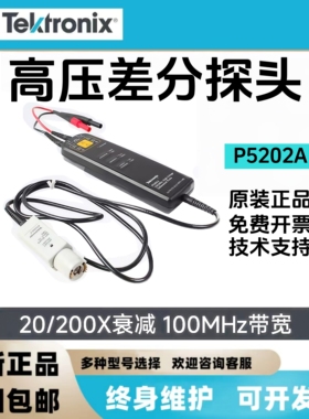 P5202A/TDP0500/TPP0502/A621-PKG/TPP0100泰克高压差示波器探头