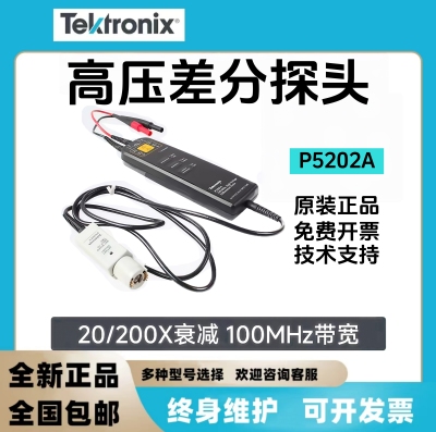 P5202A/TDP0500/TPP0502/A621-PKG/TPP0100泰克高压差示波器探头