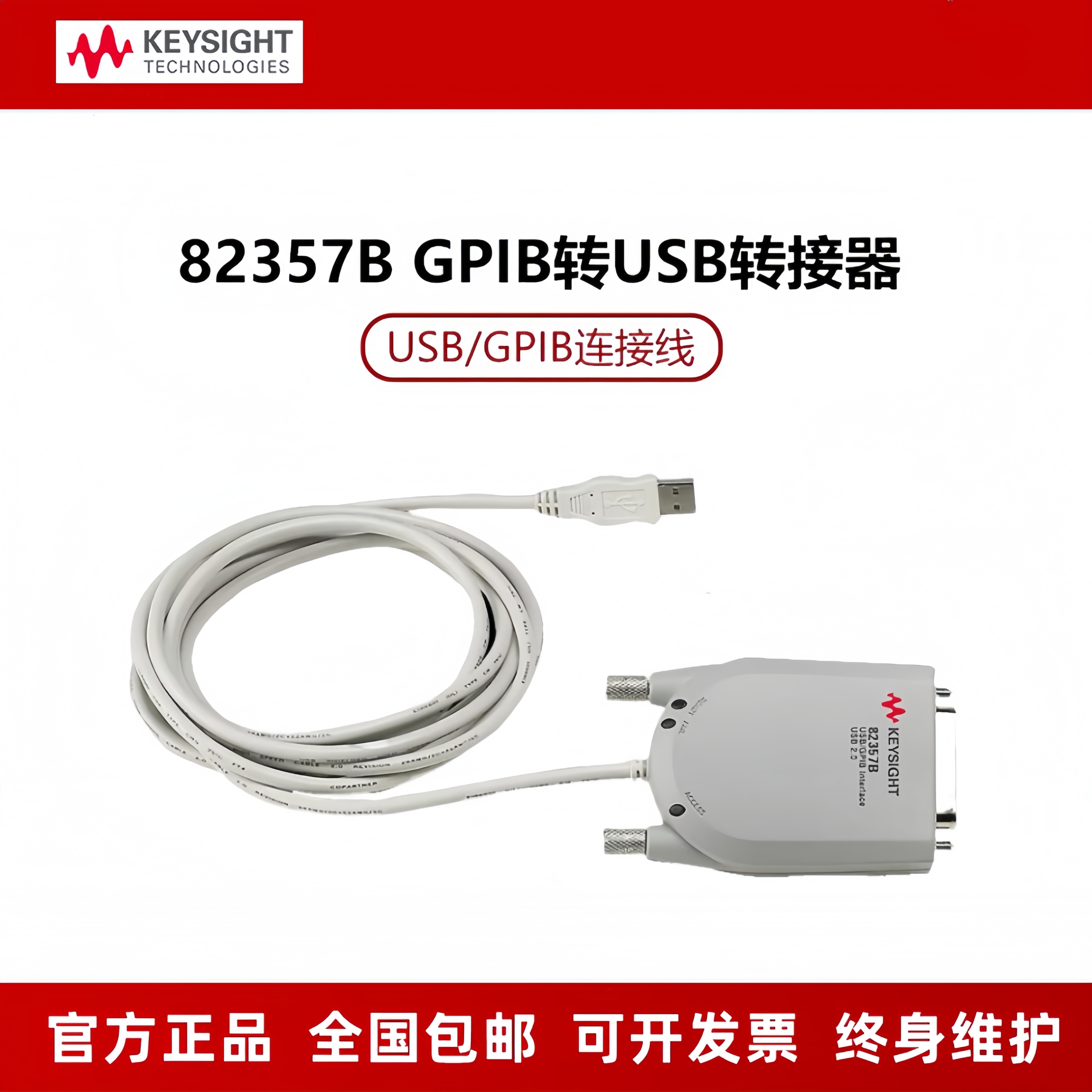 是德Keysight安捷伦82357B/USB转GPIB卡连接线适配器82350C 82351