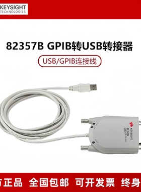是德Keysight 82357B/USB转GPIB卡连接线适配器82350C 82351