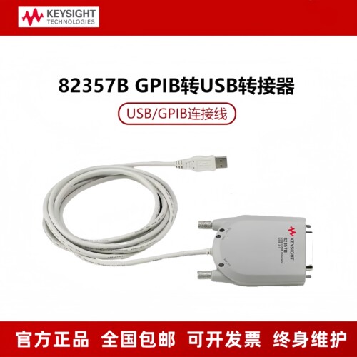 是德Keysight 82357B/USB转GPIB卡连接线适配器82350C 82351