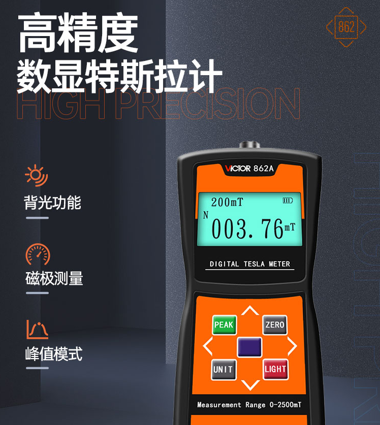 胜利VC862数显高斯计磁力测试仪