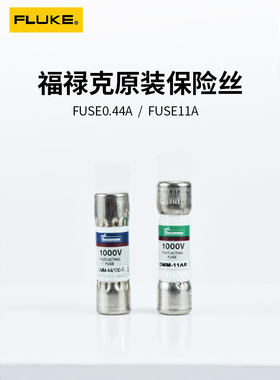 Fluke福禄克万用表熔断器440mA保险丝/熔芯11ADMM-11保险管DMM-44