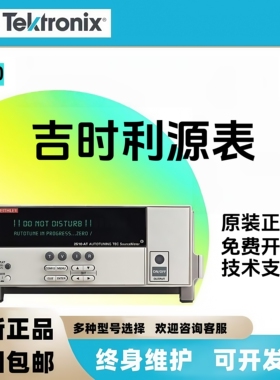 泰克Tektronix源表2510 2520吉时利 皮安表 源表 二极管测试系统