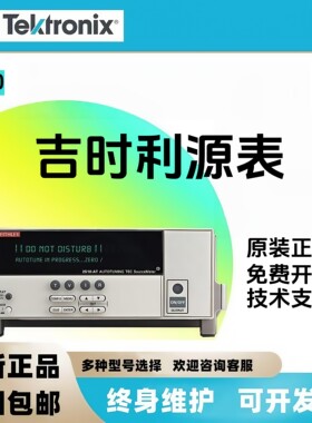 泰克Tektronix源表2510 2520吉时利 皮安表 源表 二极管测试系统