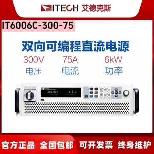 IT6090C ITECH艾德克斯IT6005C IT6075C IT6015C IT6105C IT6010C