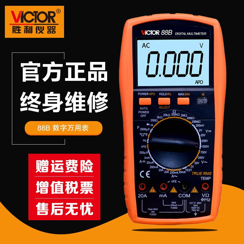 胜利VC88E数字万用表VC88B