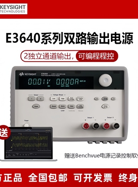 Keysight是德可编程双通道直流电源E3646A/E3647A/E3648A/E3649A