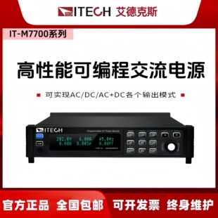 M7723P M7722E M7721 M7721L M7700艾德克斯交流电源IT
