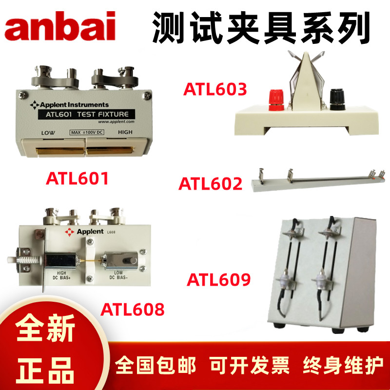 安柏测试夹具系列原装配件