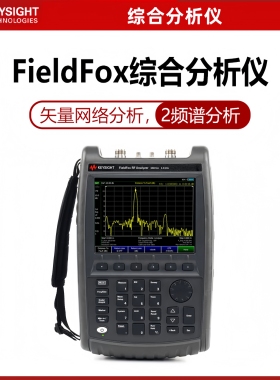 Keysight是德N9912C/9913/9914/9915/9933/9935C手持式频谱仪网分
