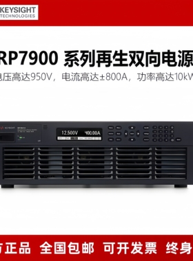 KEYSIGHT是德可再生直流电源RP7941/RP7942/RP7962A/RP7972A/7973