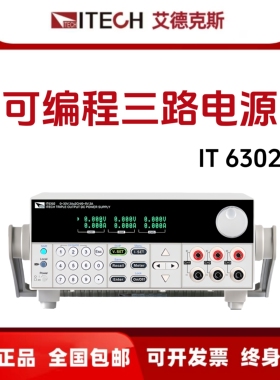ITECH艾德克斯三通道直流电源IT6302 6322 6332 6333 63303 63603