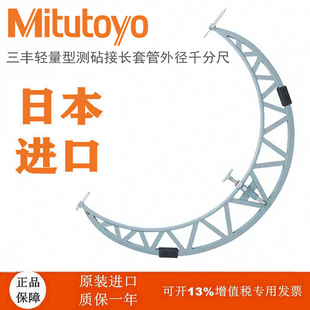 408硬质合金 Mitutoyo日本三丰千分尺轻量型外径千分尺高精度105