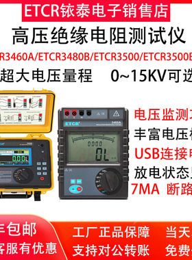 ETCR3500/B绝缘电阻测试仪3520B/C/3460A/3480兆欧表10KV摇表