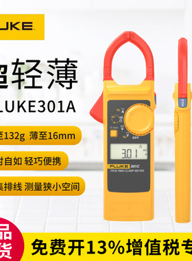 FLUKE福禄克钳形电流表交流1000A刀锋系列钳表F301A+/F301B/F301C