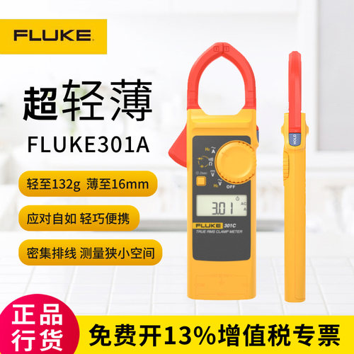 FLUKE福禄克F301D钳形电流表交直流钳表F301A+/F301B/F301C/F301E
