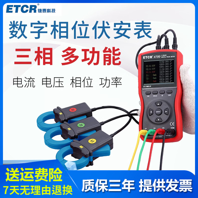 铱泰ETCR4000三相位伏安表ETCR4300双钳相位伏安表ETCR4200/4320