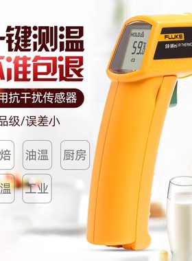 福禄克 FLUKE 红外测温仪F59PRO